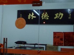 功德林加盟方案