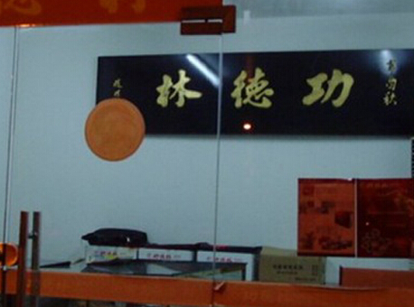 功德林加盟方案