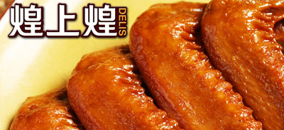 煌上煌加盟