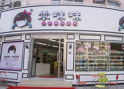 零妹妹加盟店