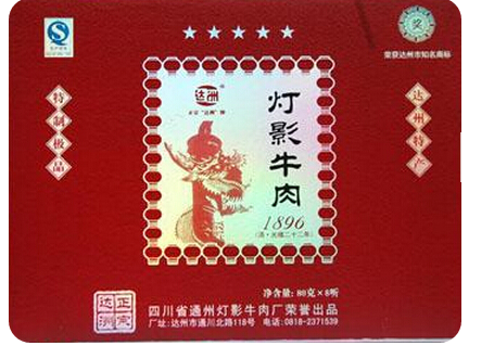灯影牛肉