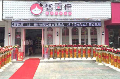 悠百佳加盟