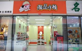 淘品小栈零食加盟店