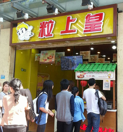粒上皇休闲食品加盟店