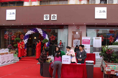 王小贱零食加盟店