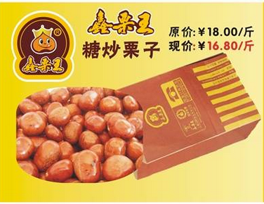 鑫栗王桂花糖炒