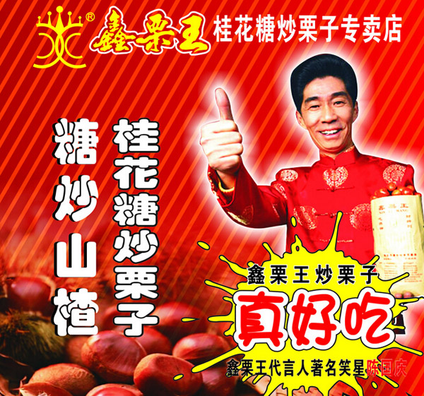 鑫栗王加盟方案