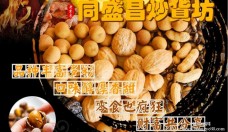 同盛昌老字号炒货坊