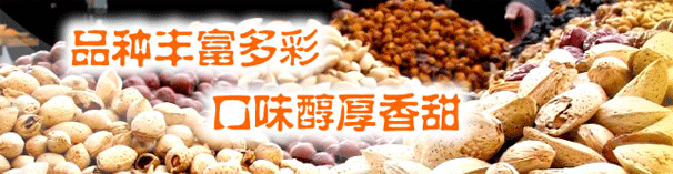 佳佳香炒货