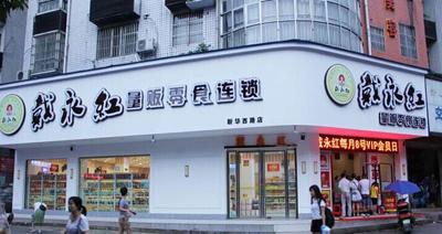 戴永红炒货零食量贩加盟方案门店选址