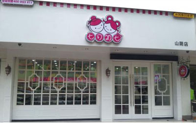 七月初七加盟店