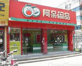 阿呆闲品零食加盟店