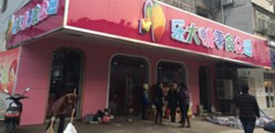 乐大嘴零食公园加盟店