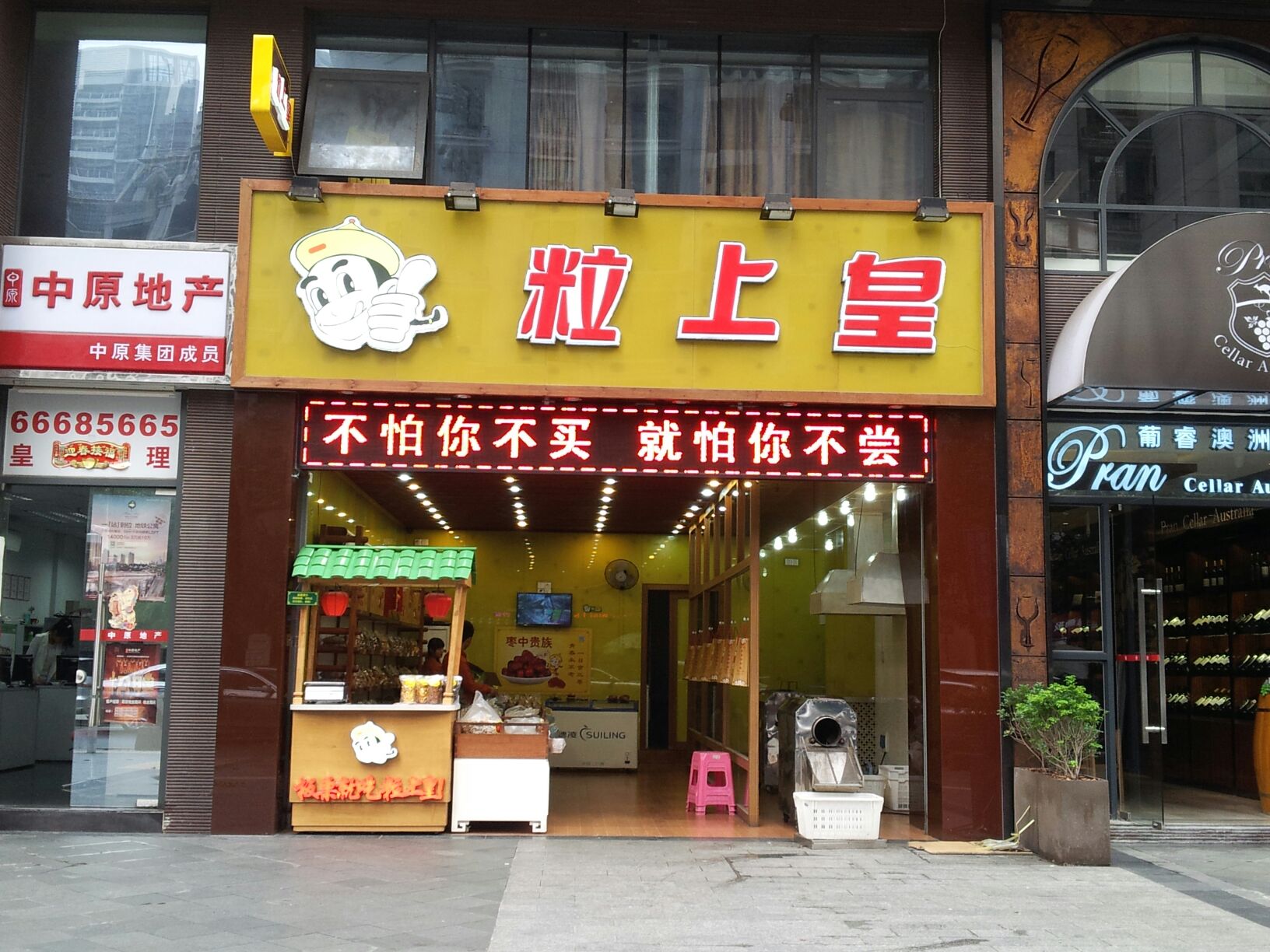 粒上皇板栗加盟店