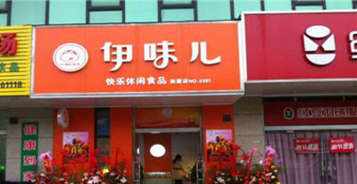 伊味儿加盟店