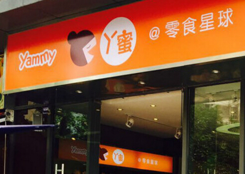 丫蜜零食星球加盟方案