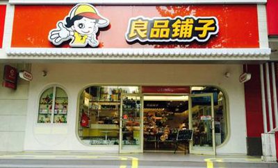 良品铺子零食加盟店