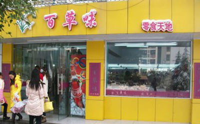 百草味加盟店