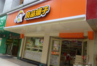 良品铺子零食加盟店