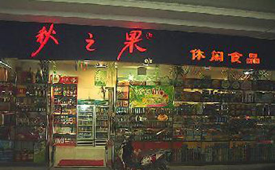 秋之果加盟店