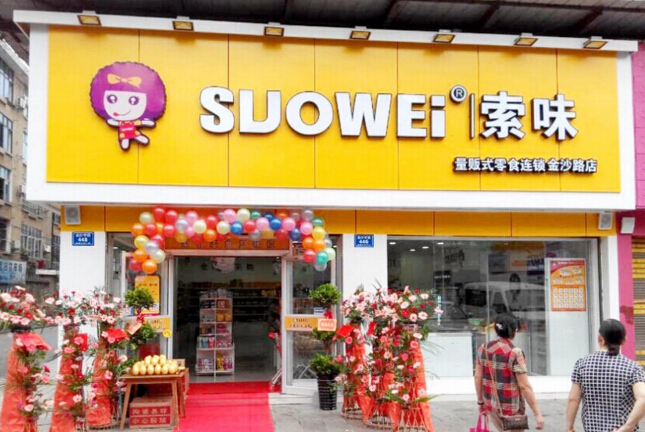 索味零食加盟店