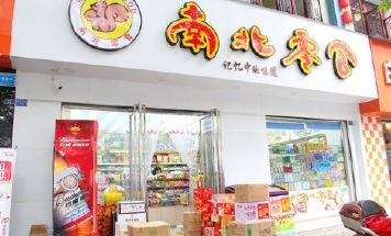 南北零食加盟店