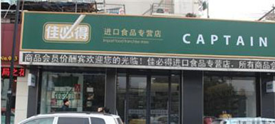 佳必得加盟店
