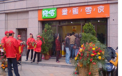 兜喀量贩零食店