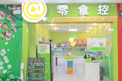 零食控加盟店