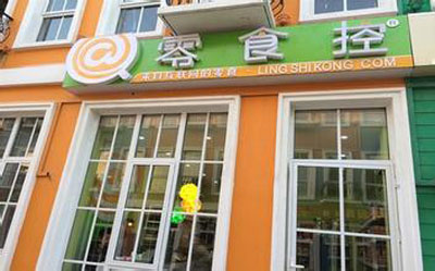 零食控加盟店