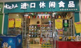 自由自在零食加盟店