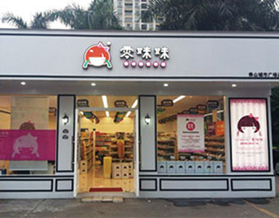 零妹妹零食加盟店