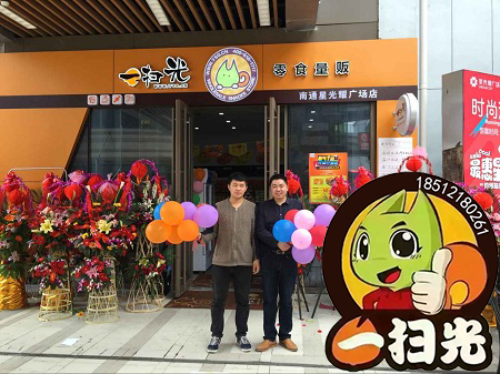 一扫光零食店
