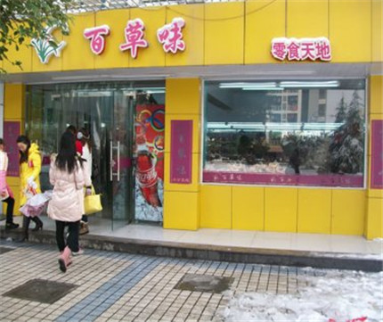 百草味零食加盟店