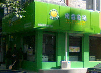 光合农场加盟店