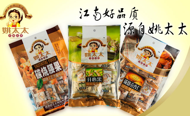姚太太零食
