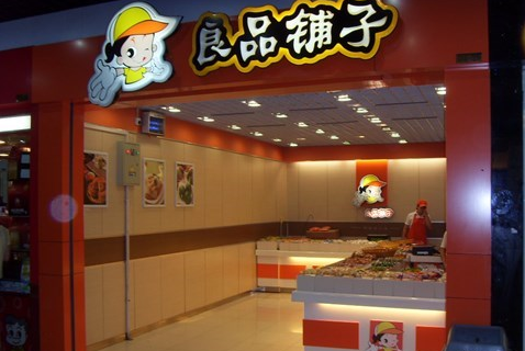 开一家良品铺子零食店多少钱 开一家良品铺子零食店多少钱
