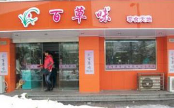 百草味零食加盟店