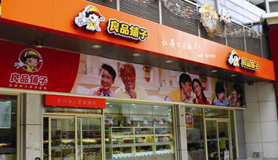 良品铺子零食加盟店