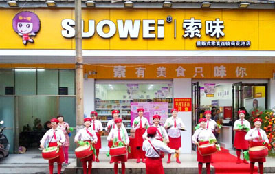 索味加盟店