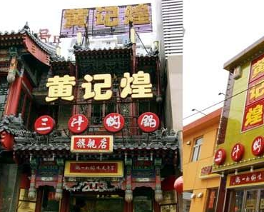 黄记煌