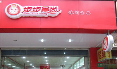 步步食尚加盟店