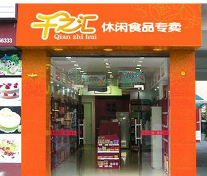 千之汇加盟店