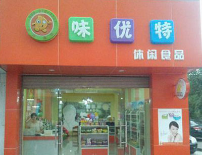 味优特加盟店