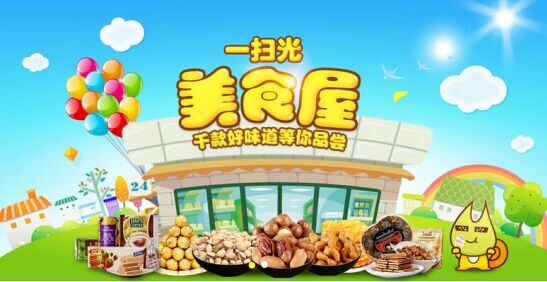 一扫光零食店