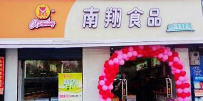 南翔食品加盟店