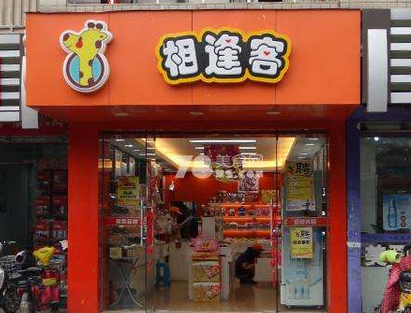 相逢客加盟