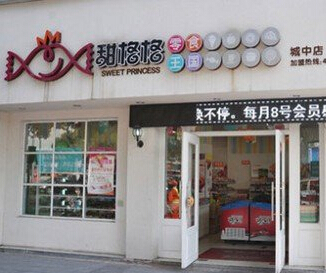 甜格格加盟店