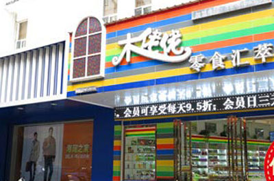 木佬佬加盟店