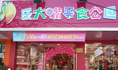 乐大嘴零食店加盟